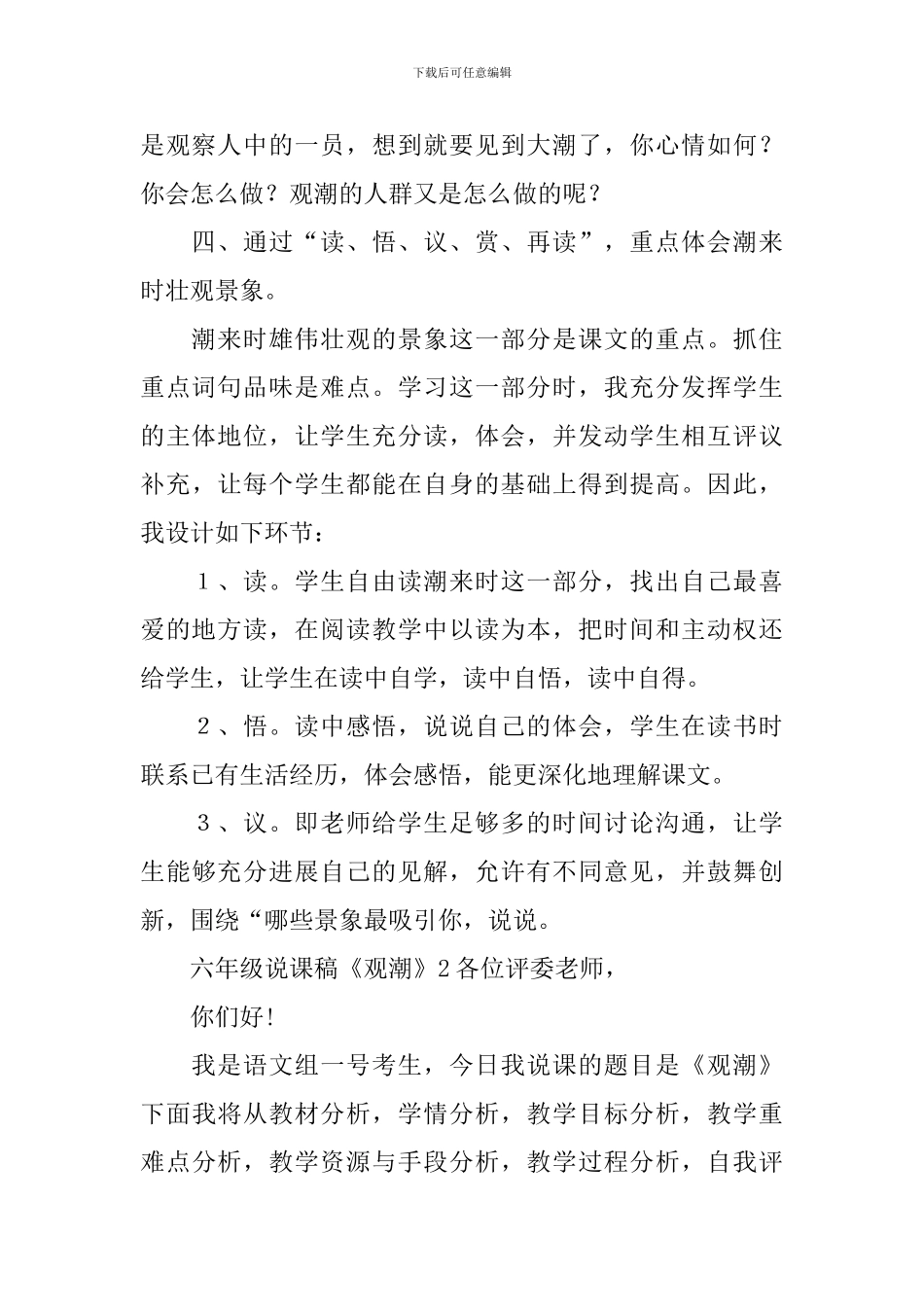 六年级说课稿《观潮》_第3页