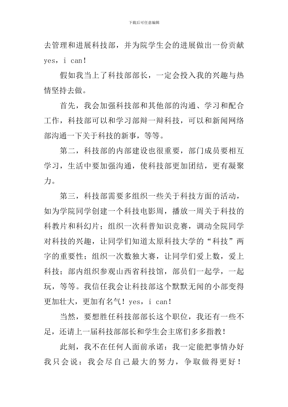 部长竞选稿集锦6篇_第2页