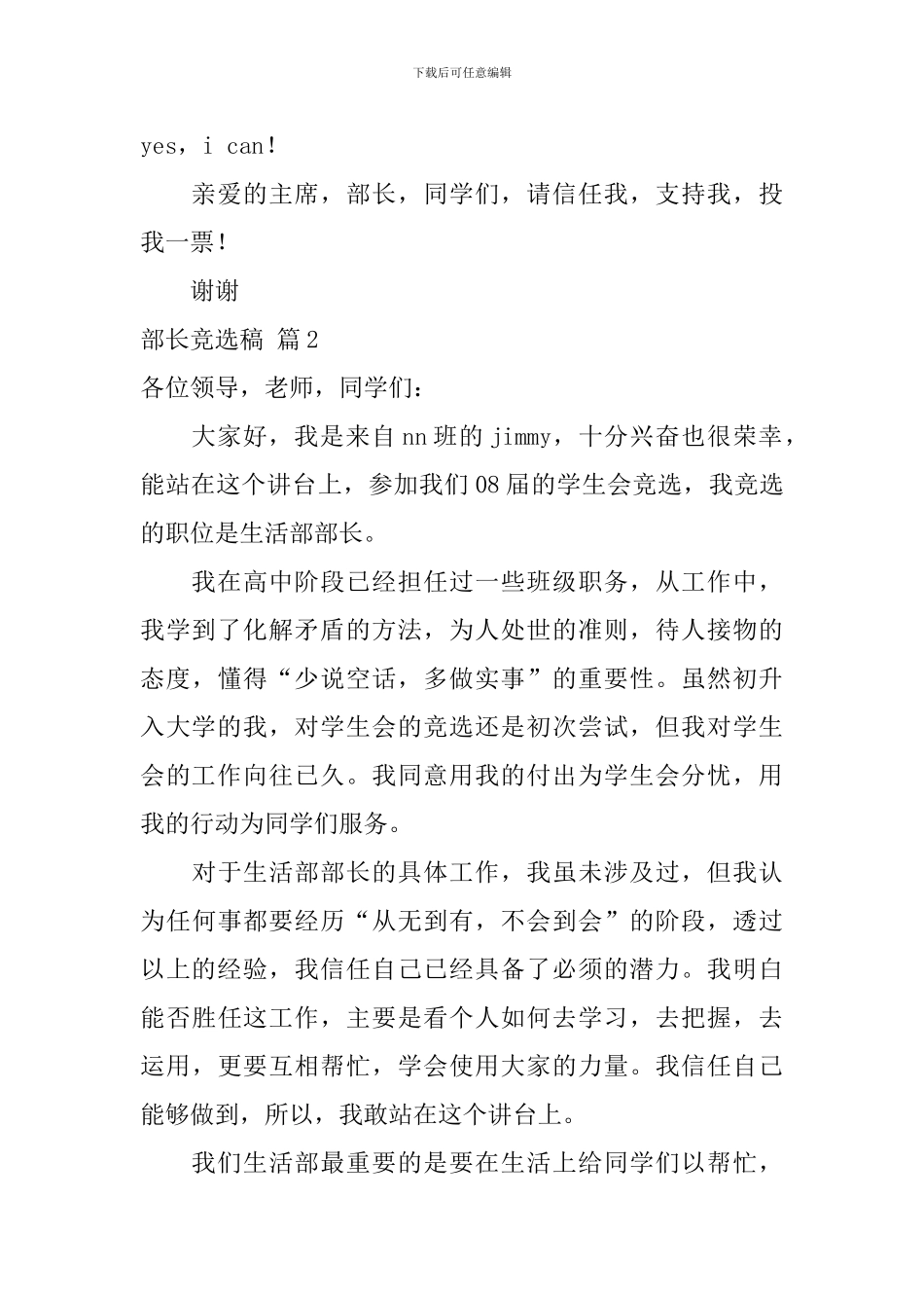 部长竞选稿集锦6篇_第3页