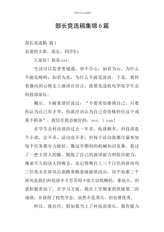 部长竞选稿集锦6篇