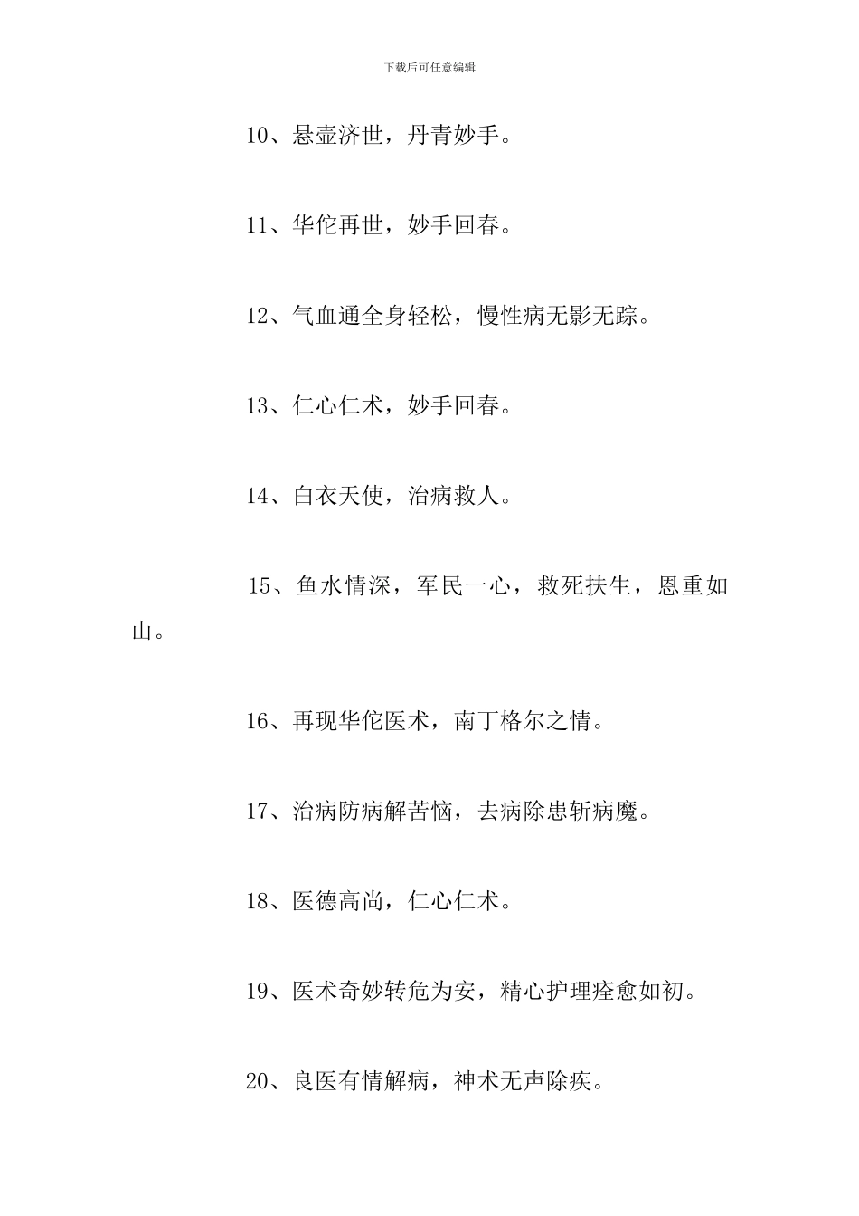 送给医生的锦旗标语_第2页