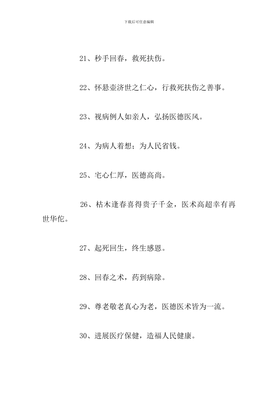 送给医生的锦旗标语_第3页