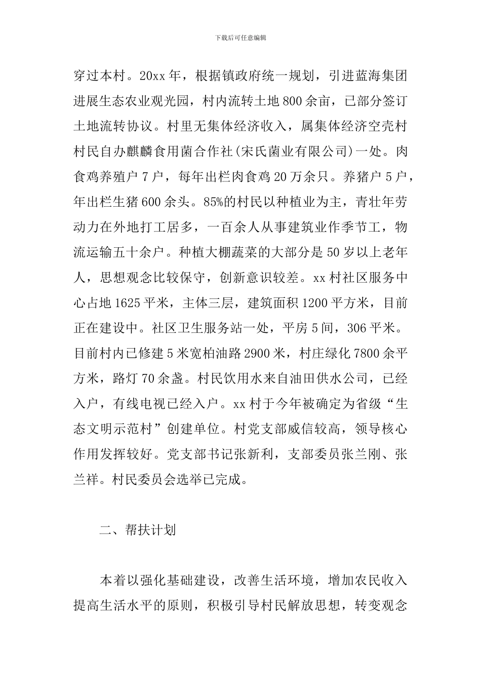 2024年扶贫队长工作计划_第2页