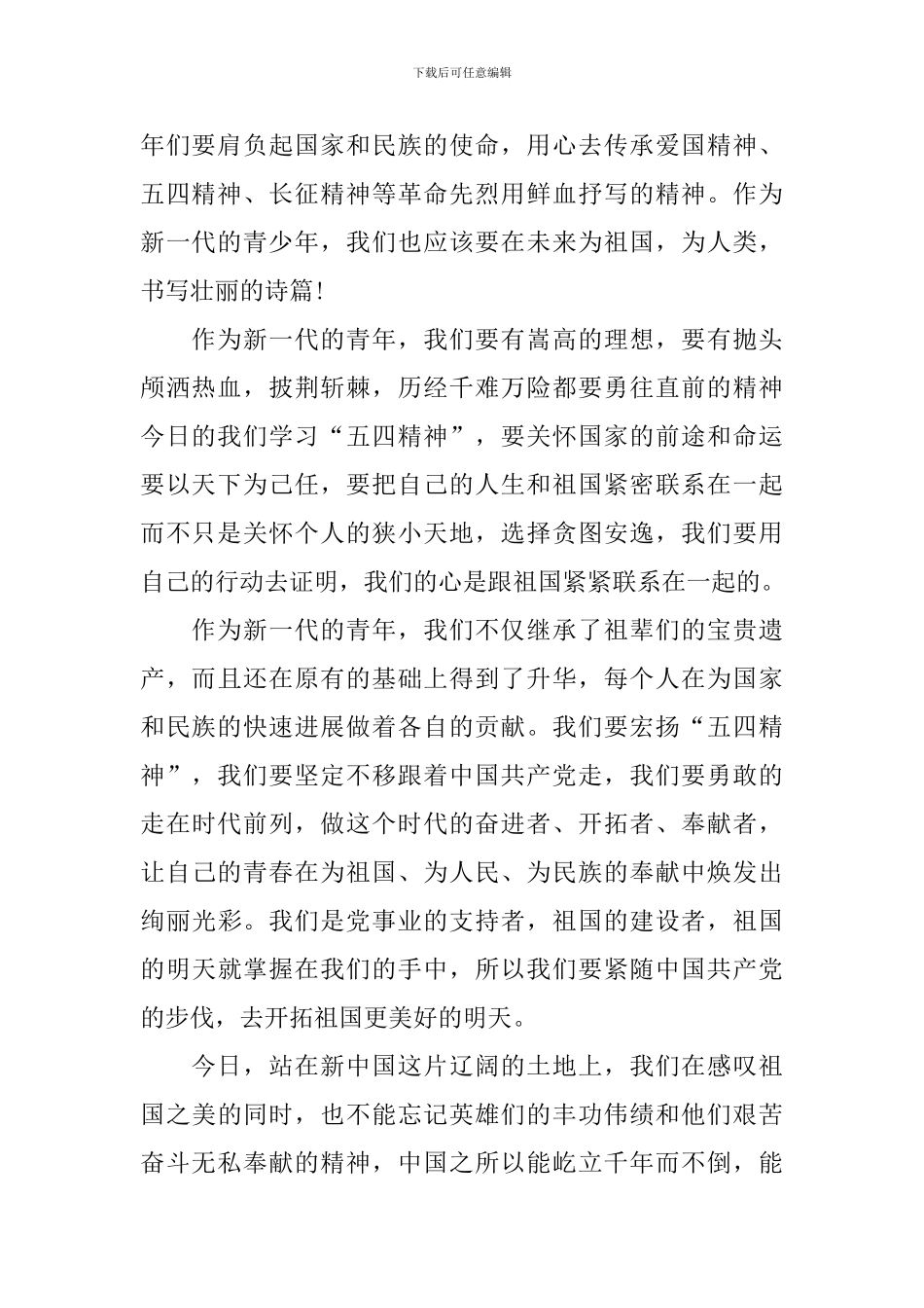 最新中国青年五四奖章个人心得2024_第2页