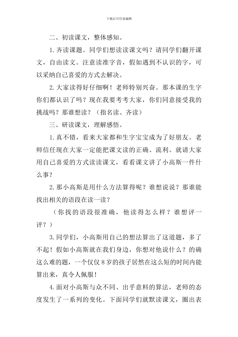 教科版二年级下册语文《聪明的小高斯》教案三篇_第2页