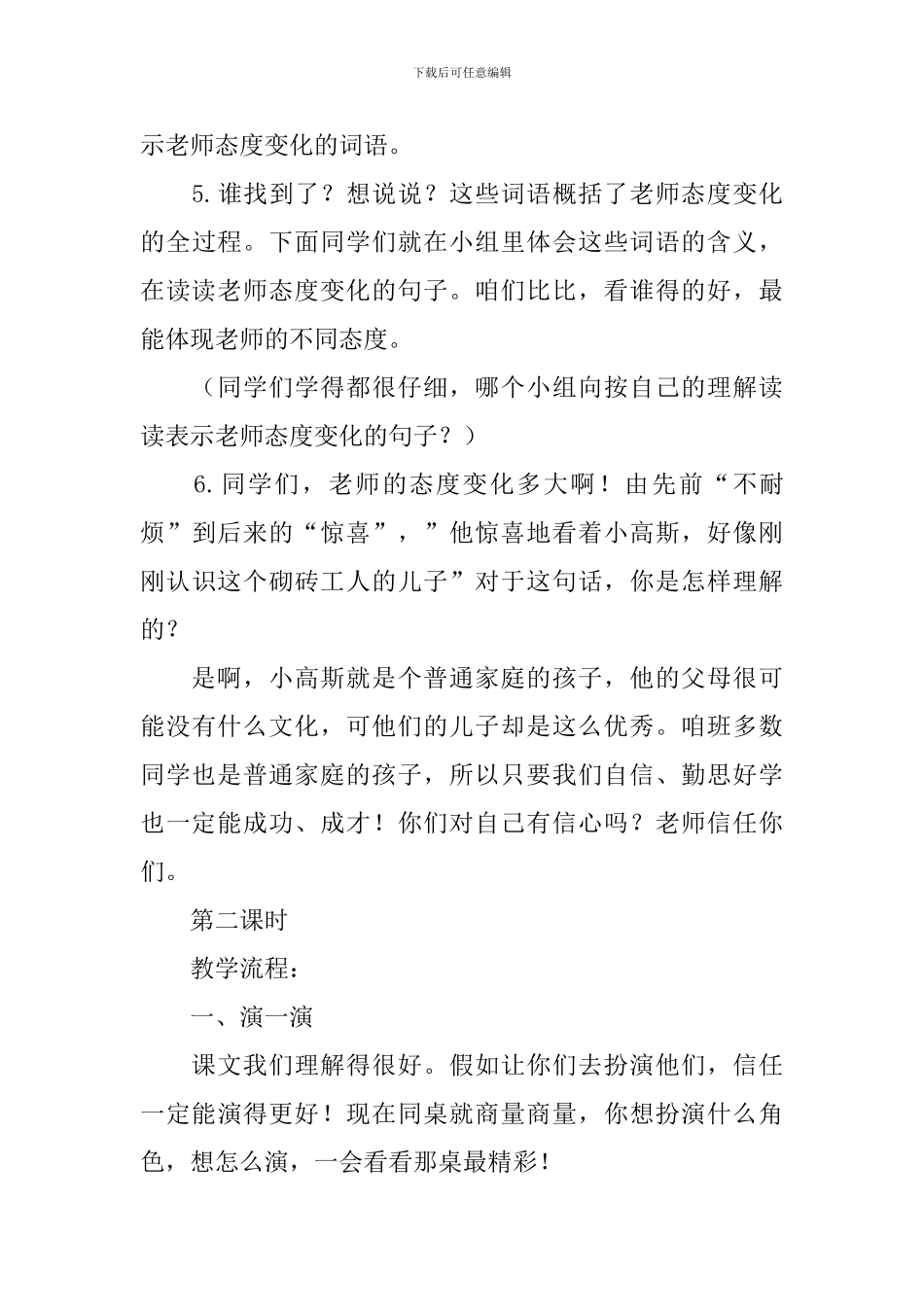 教科版二年级下册语文《聪明的小高斯》教案三篇_第3页