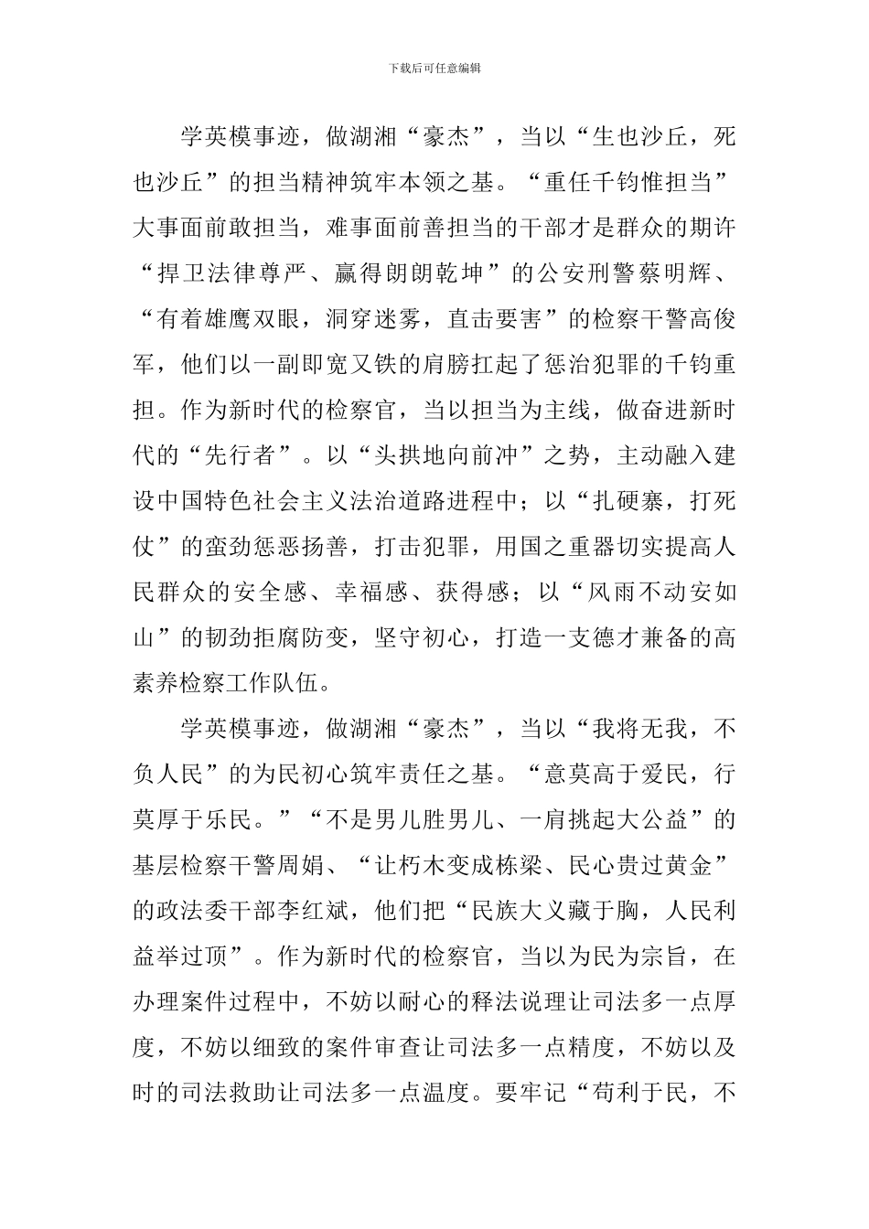 观看英模事迹报告会心得体会2024_第2页