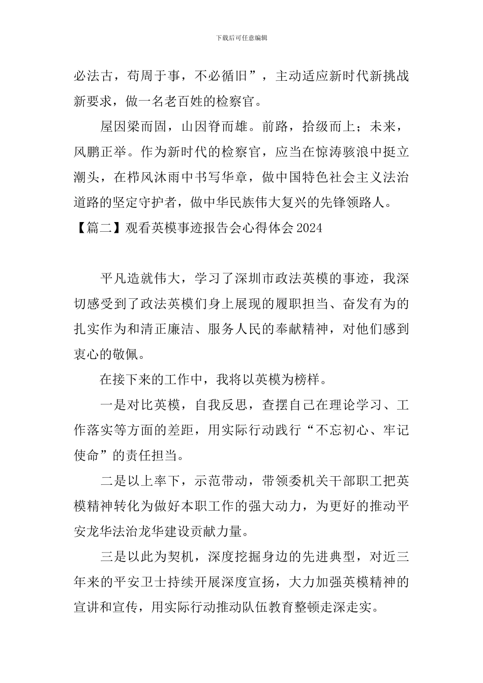 观看英模事迹报告会心得体会2024_第3页