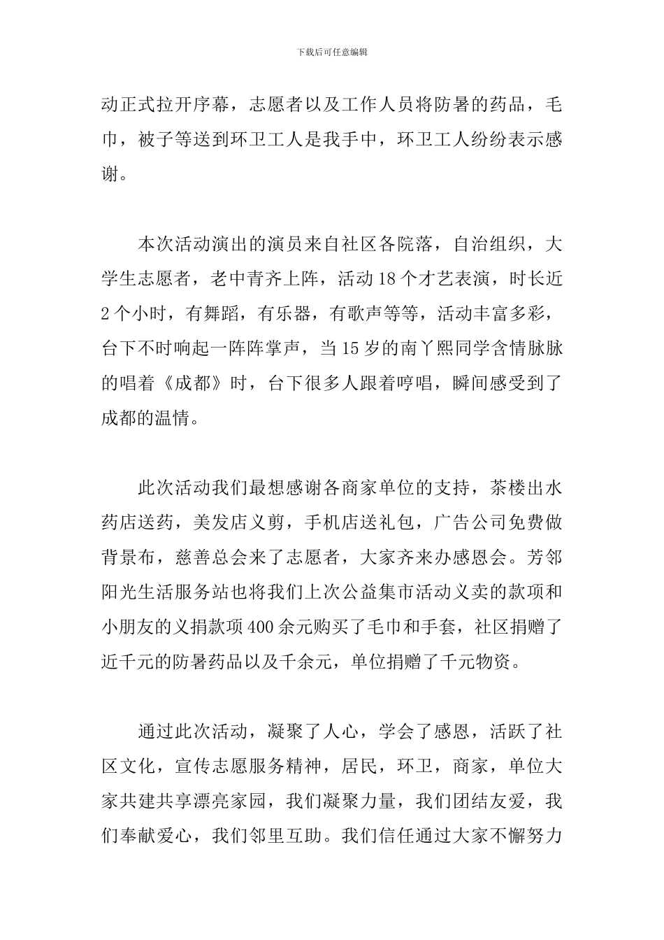 夏天慰问环卫工人的活动总结_第2页