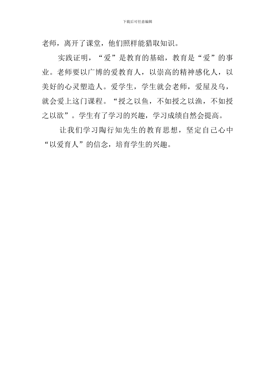 陶行知教育名著的读后感_第2页