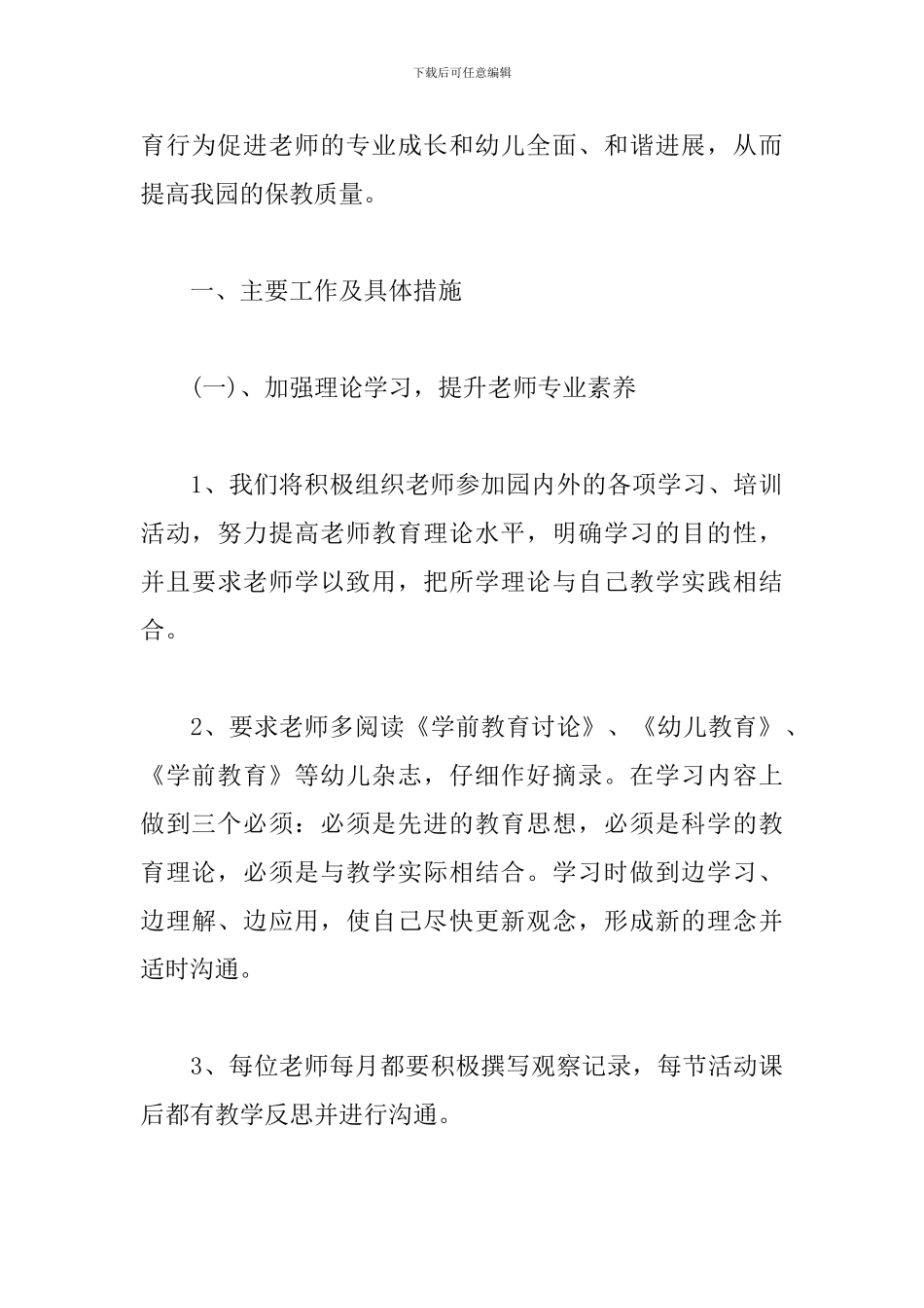 2024幼儿园园本教研工作计划_第3页