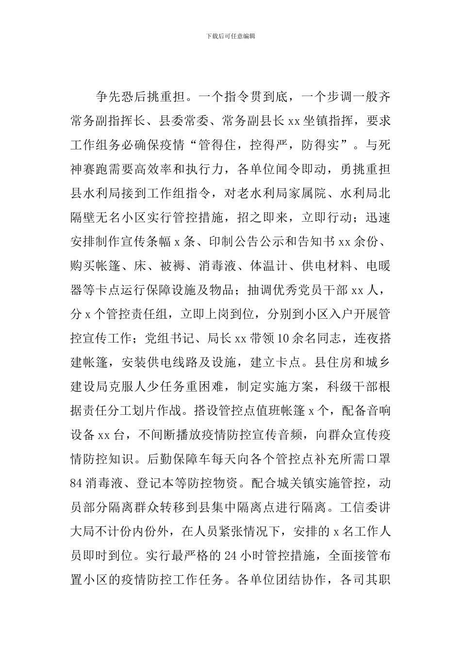 2024年疫情防控网格化管理经验材料_第2页