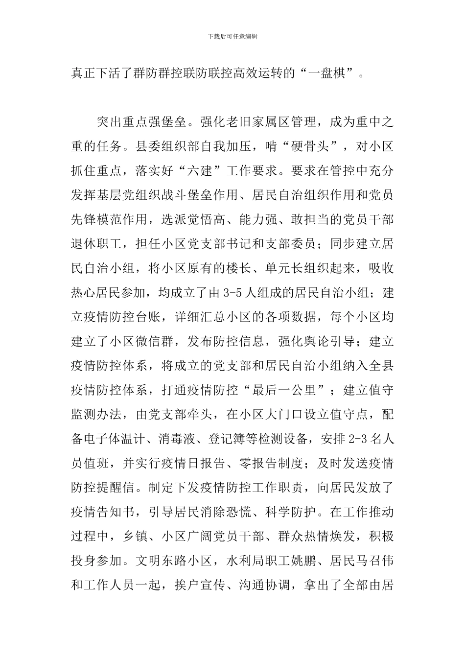 2024年疫情防控网格化管理经验材料_第3页