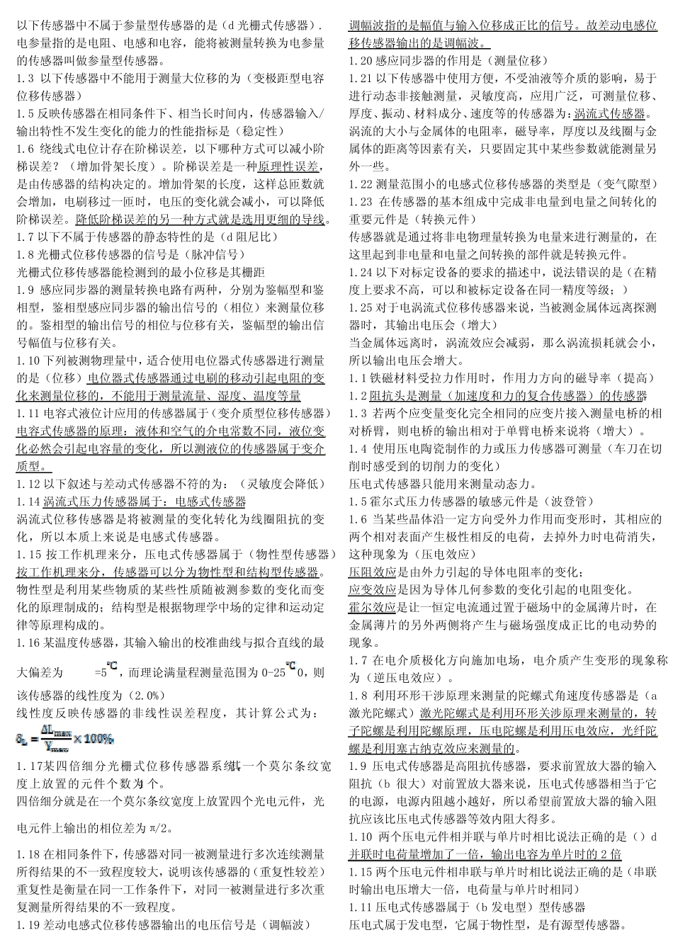 传感器与检测技术自考复习宝典试题与答案 _第1页