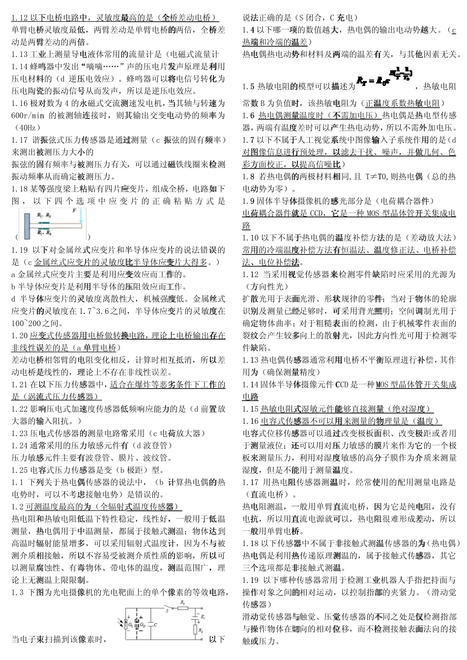 传感器与检测技术自考复习宝典试题与答案 _第2页