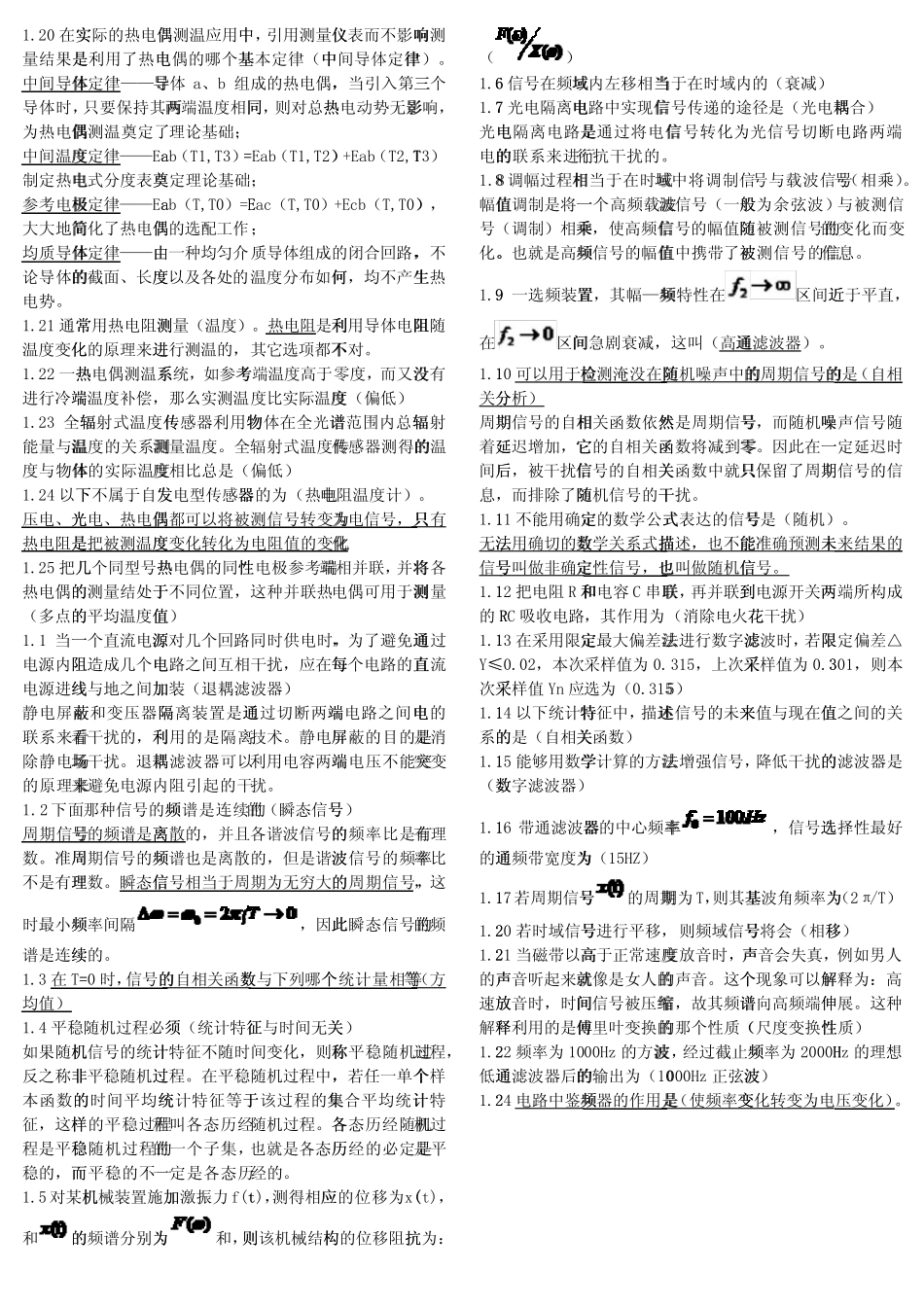 传感器与检测技术自考复习宝典试题与答案 _第3页