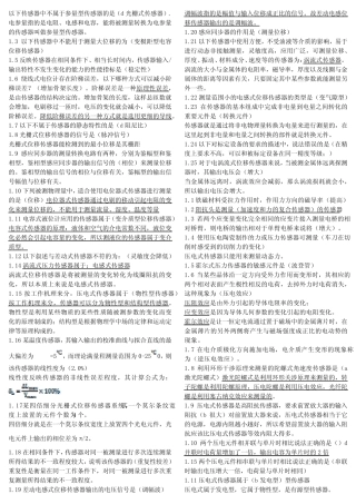 传感器与检测技术自考复习宝典试题与答案 