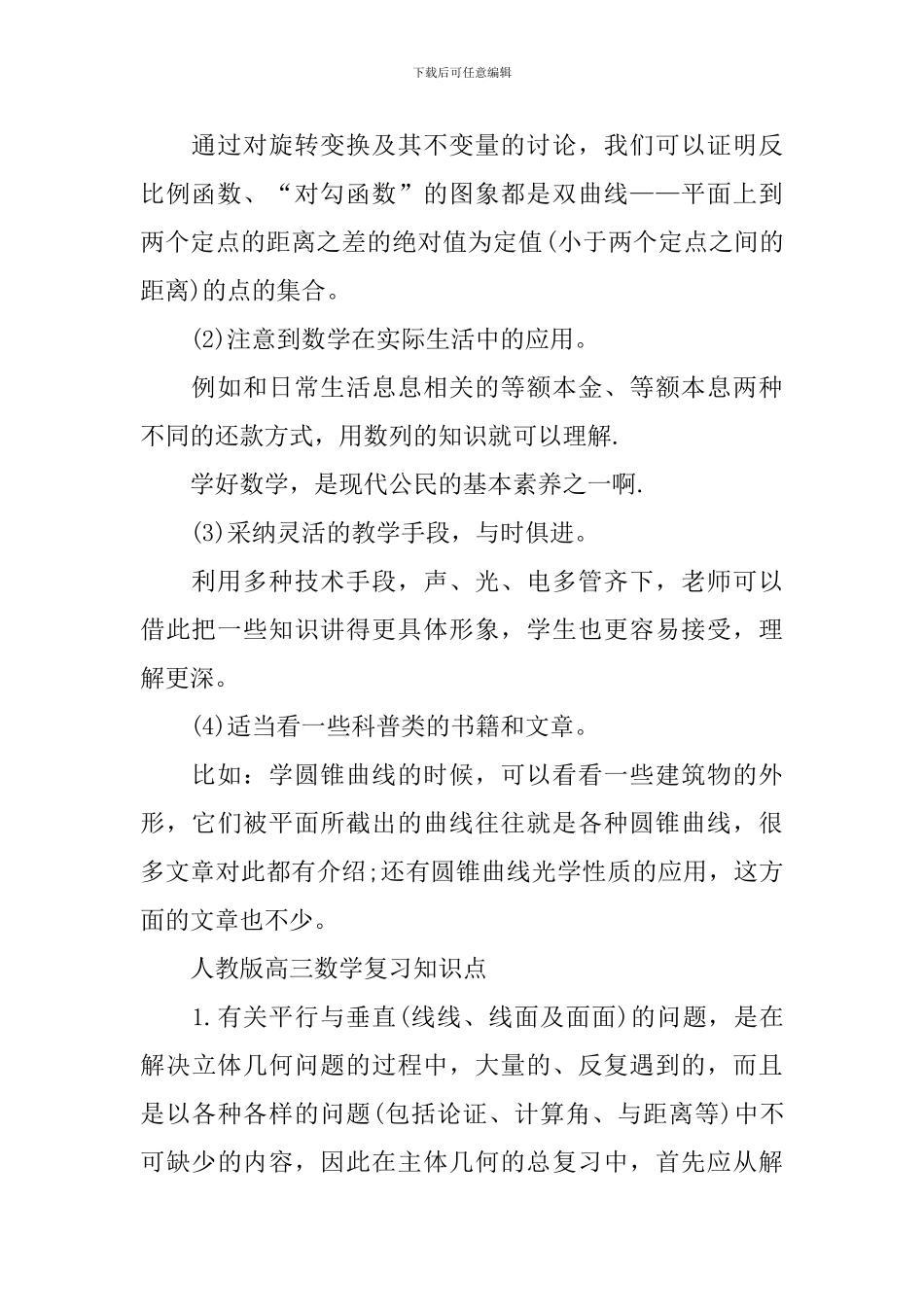 人教版高三考生必看数学复习知识点_第2页