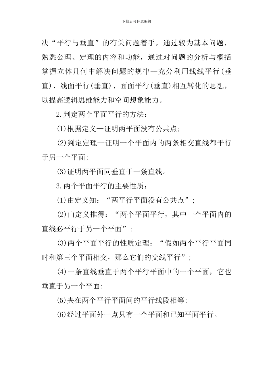 人教版高三考生必看数学复习知识点_第3页