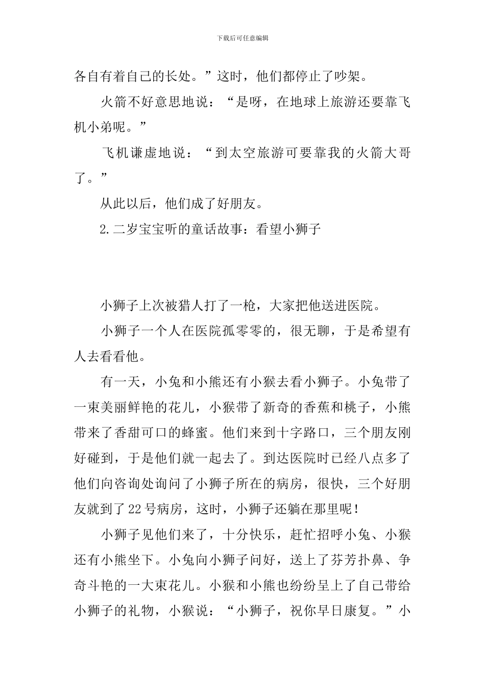 二岁宝宝听的童话故事大全_第2页