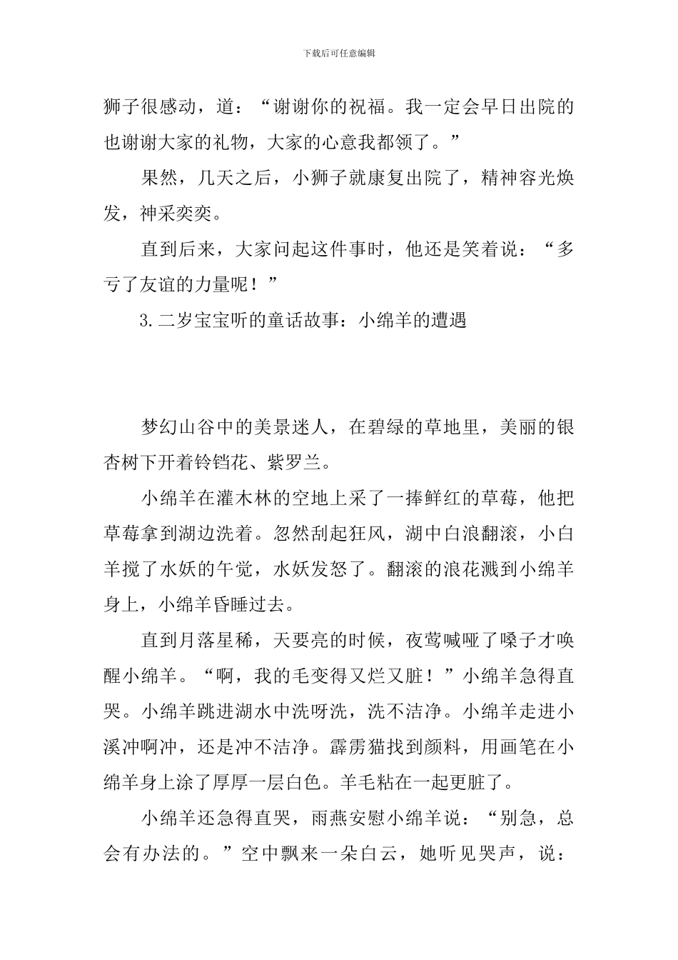 二岁宝宝听的童话故事大全_第3页