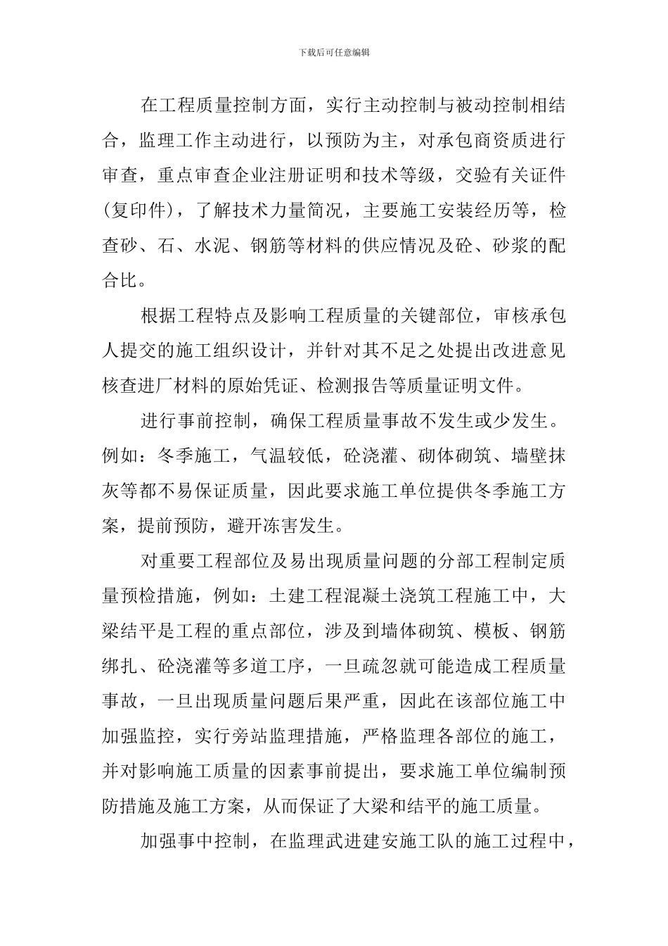 建设工程监理公司监理员的实习报告_第2页
