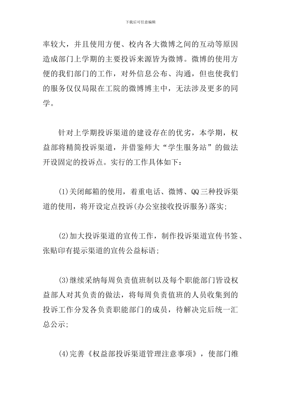 学生权益年度工作计划大全_第2页