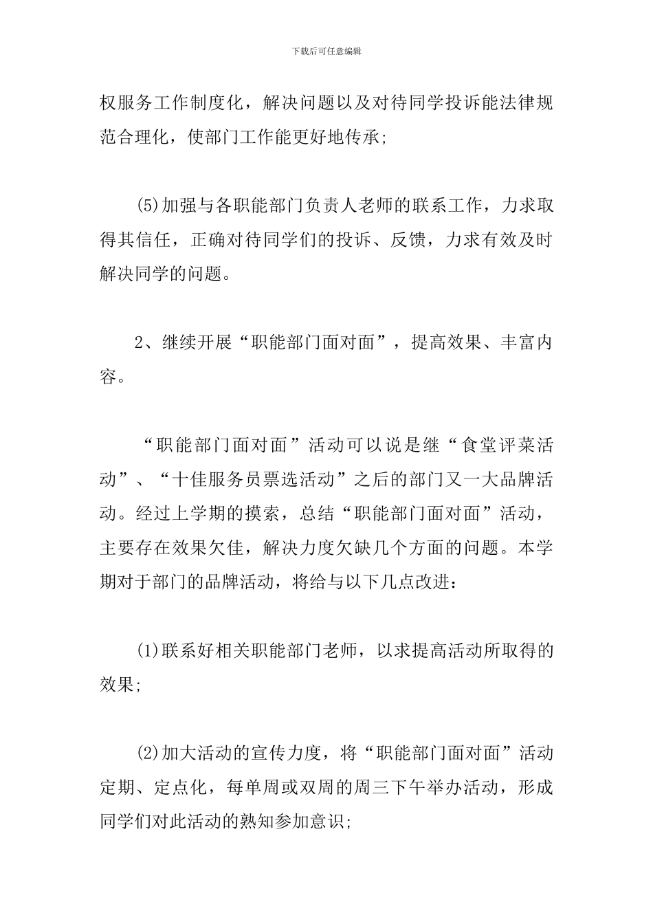 学生权益年度工作计划大全_第3页