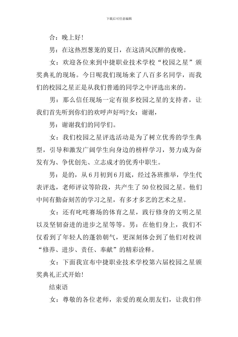 评选活动主持稿开头及结尾_第2页