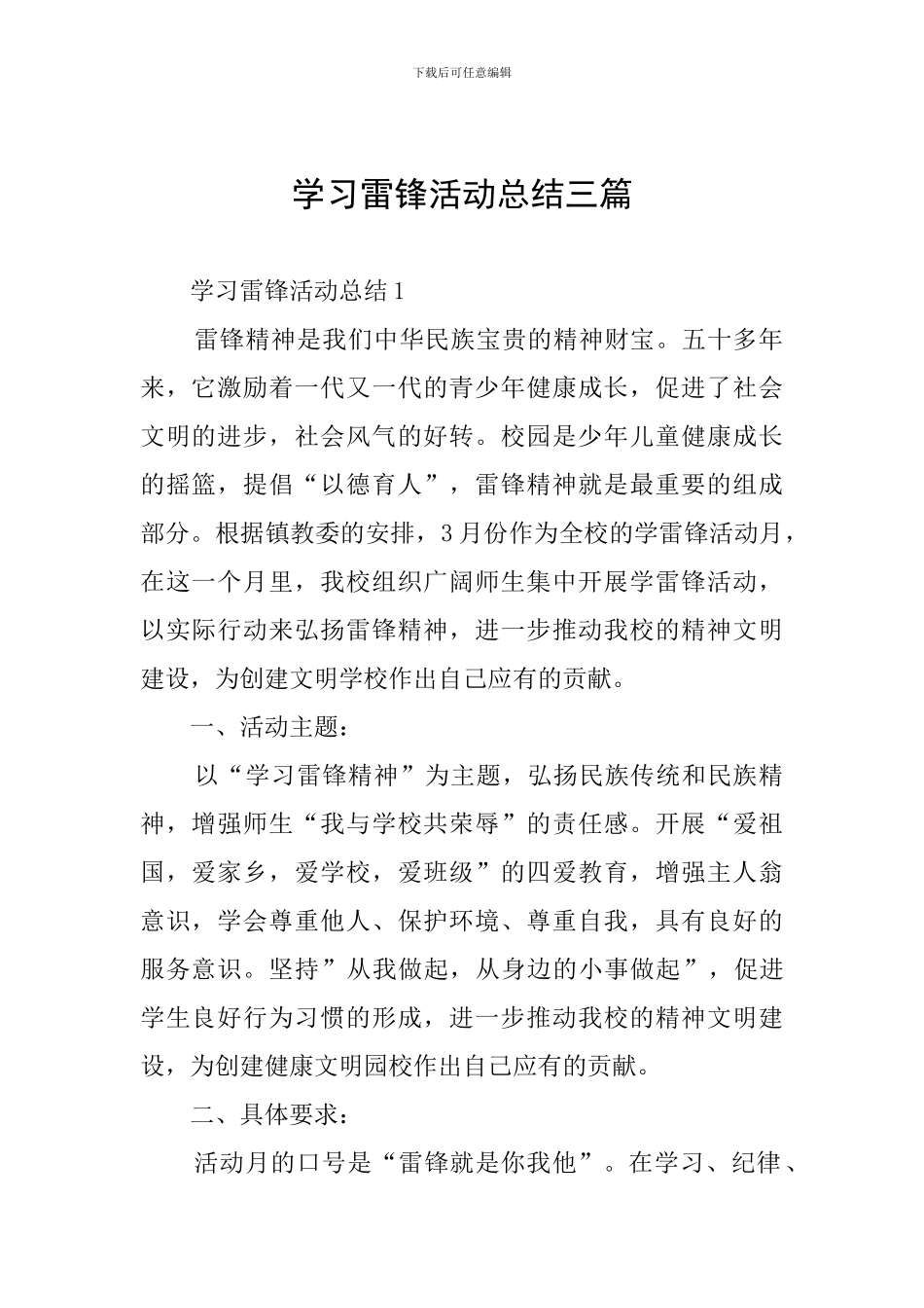 学习雷锋活动总结三篇_第1页