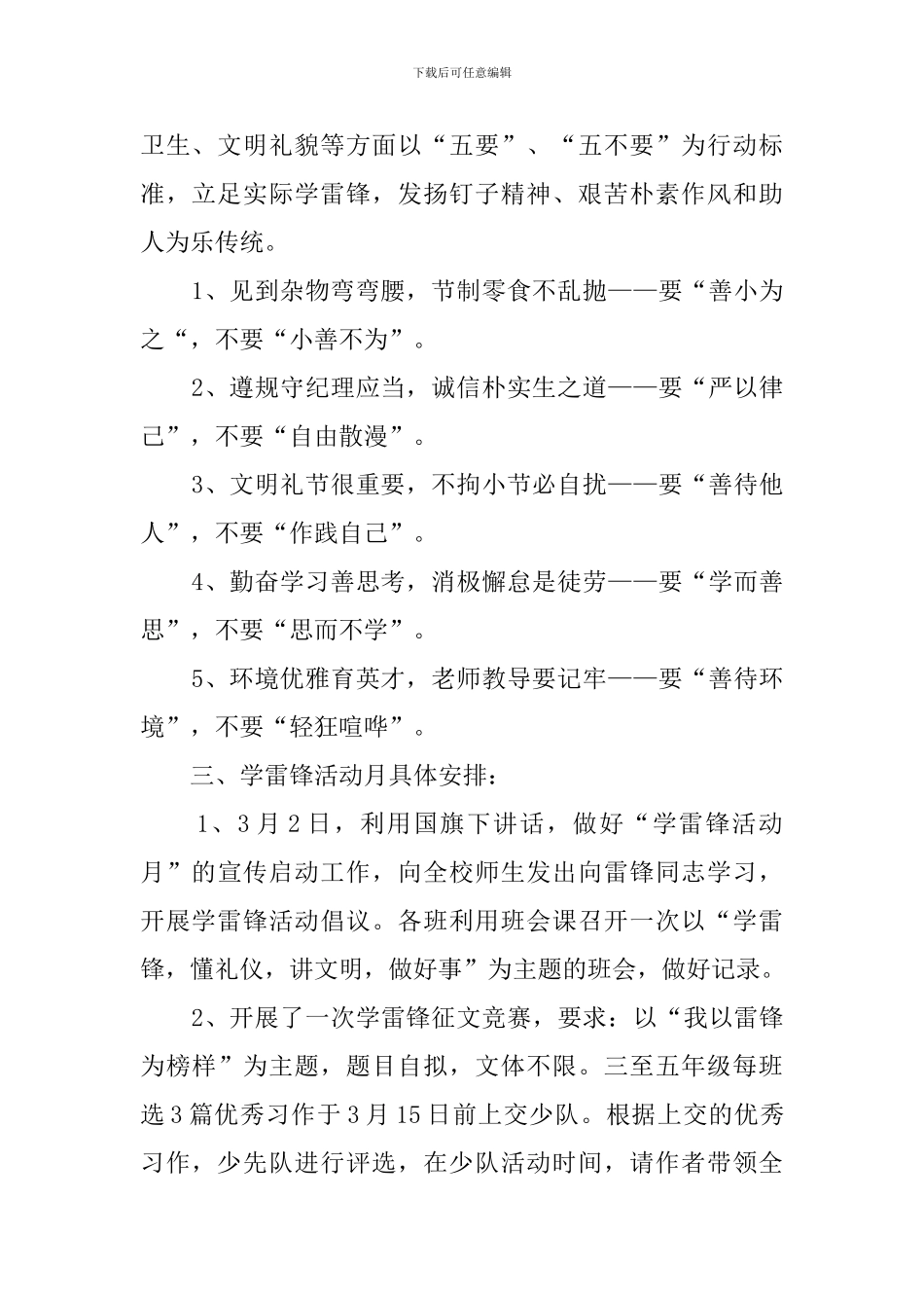 学习雷锋活动总结三篇_第2页