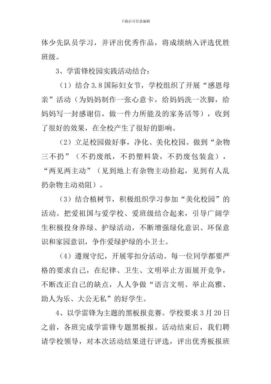 学习雷锋活动总结三篇_第3页