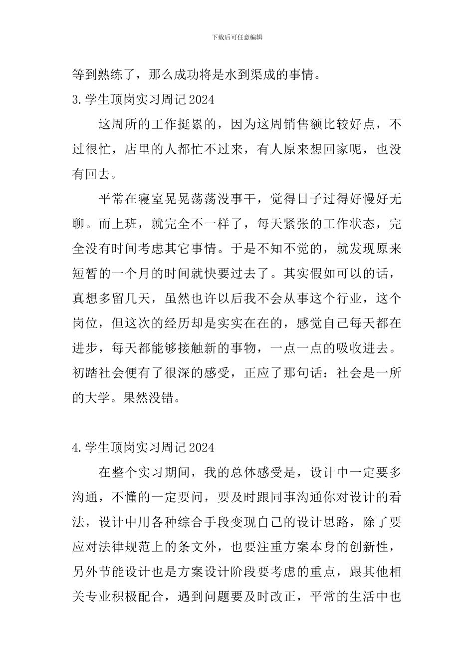 学生顶岗实习周记2024_第3页