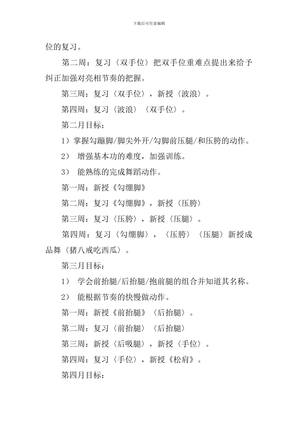 舞蹈四级班教学计划范文_第2页