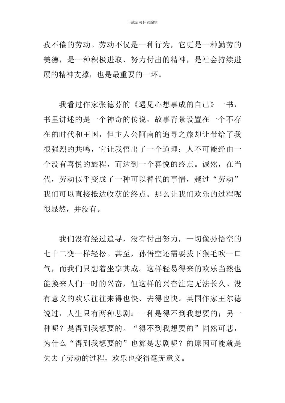 热爱劳动从我做起演讲稿_第2页