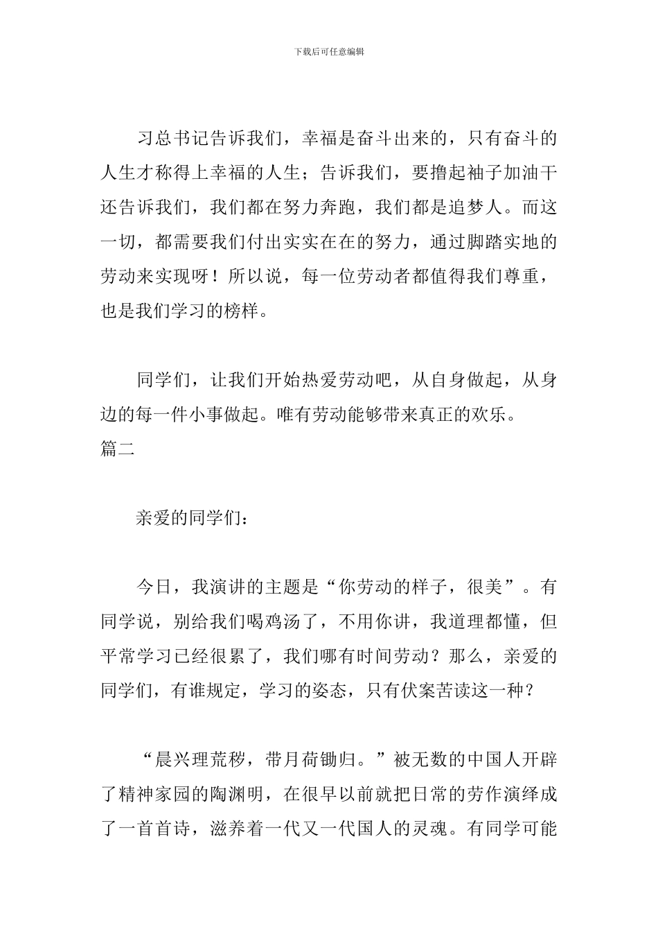 热爱劳动从我做起演讲稿_第3页