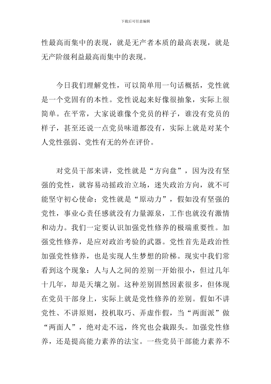 2024年加强党性修养是共产党员的“心学”_第2页