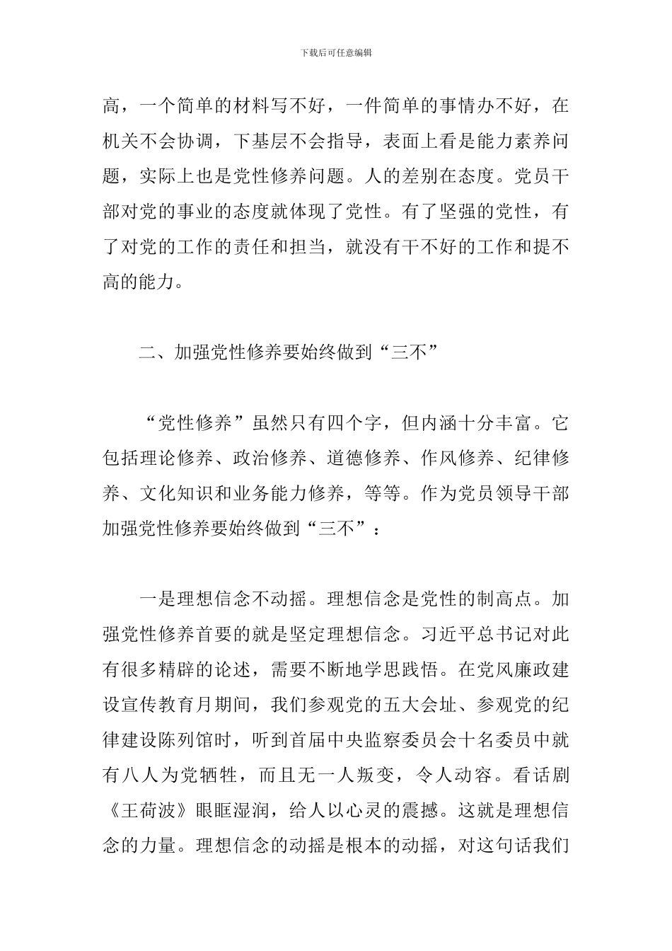 2024年加强党性修养是共产党员的“心学”_第3页