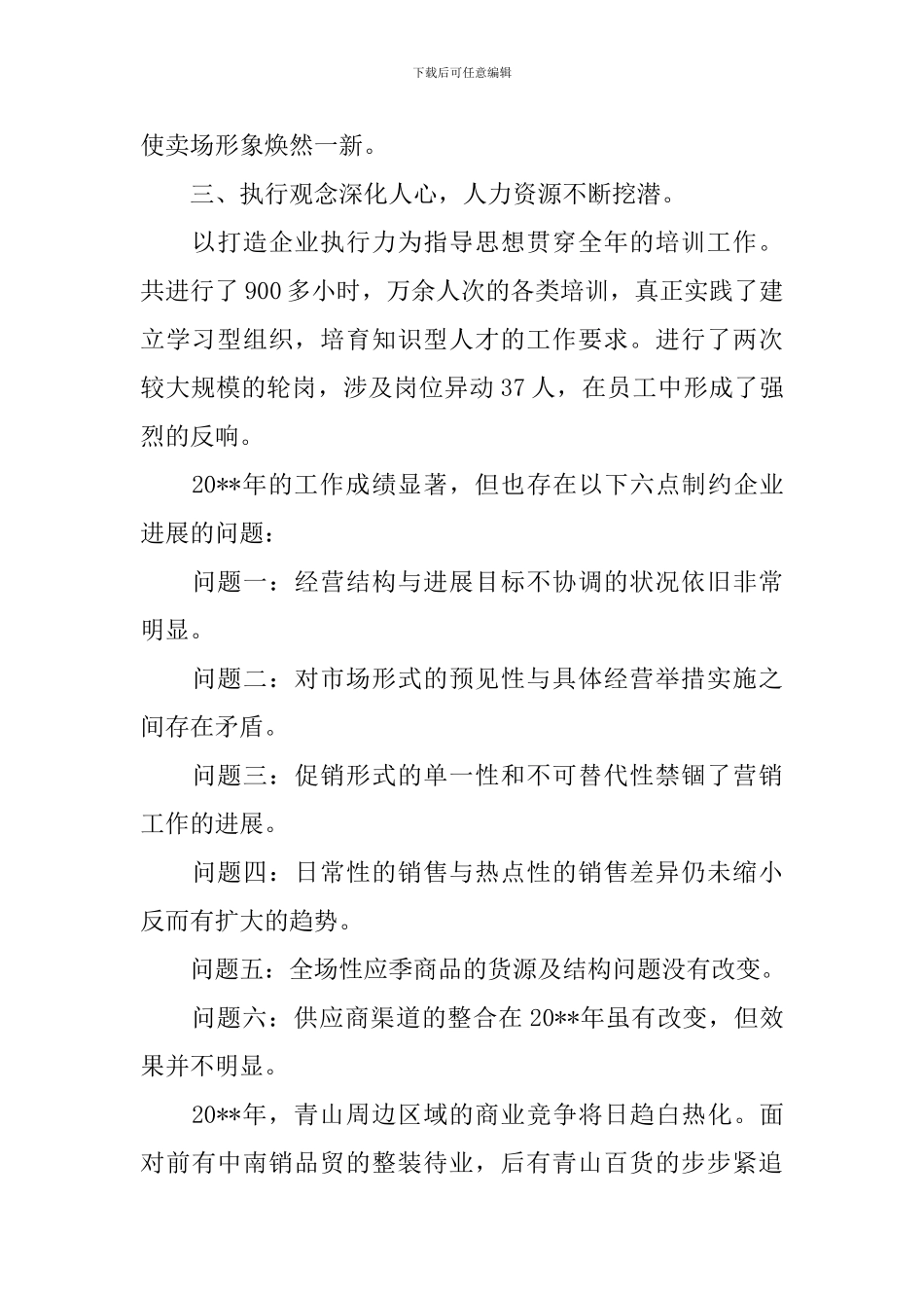 超市的工作计划怎么写_第2页