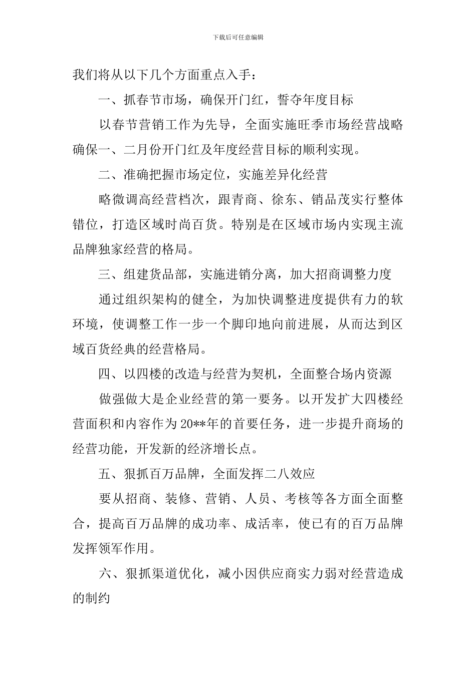 超市的工作计划怎么写_第3页