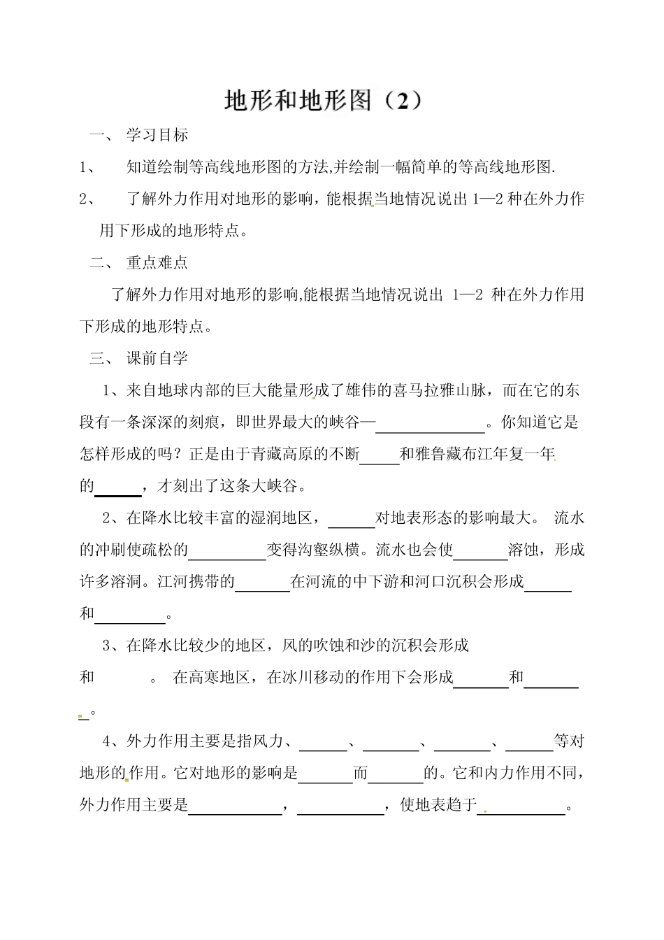 初中浙教版科学七年级上册3.7地形和地形图 学案 _第1页