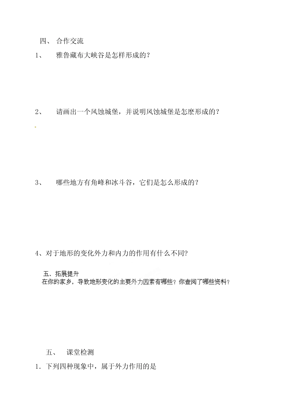 初中浙教版科学七年级上册3.7地形和地形图 学案 _第2页