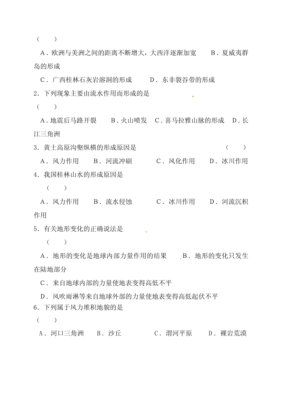 初中浙教版科学七年级上册3.7地形和地形图 学案 _第3页