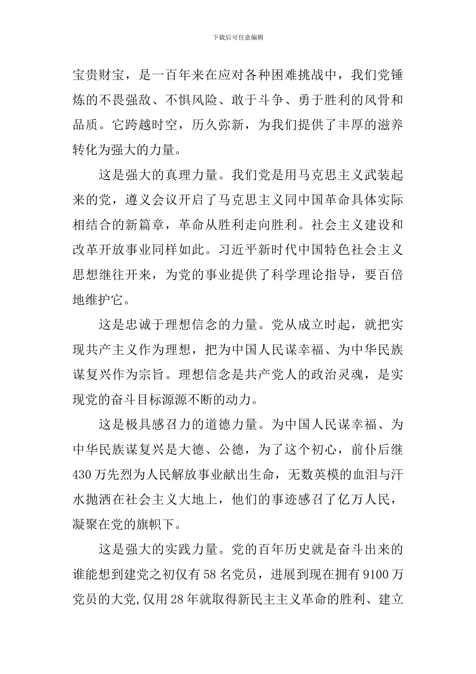 个人建党百年感言范文汇总_第2页