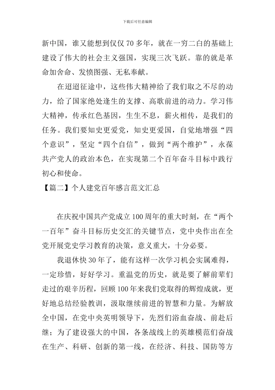 个人建党百年感言范文汇总_第3页