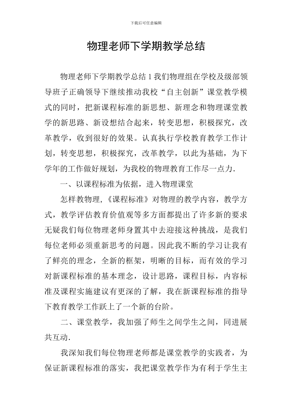 物理教师下学期教学总结_第1页