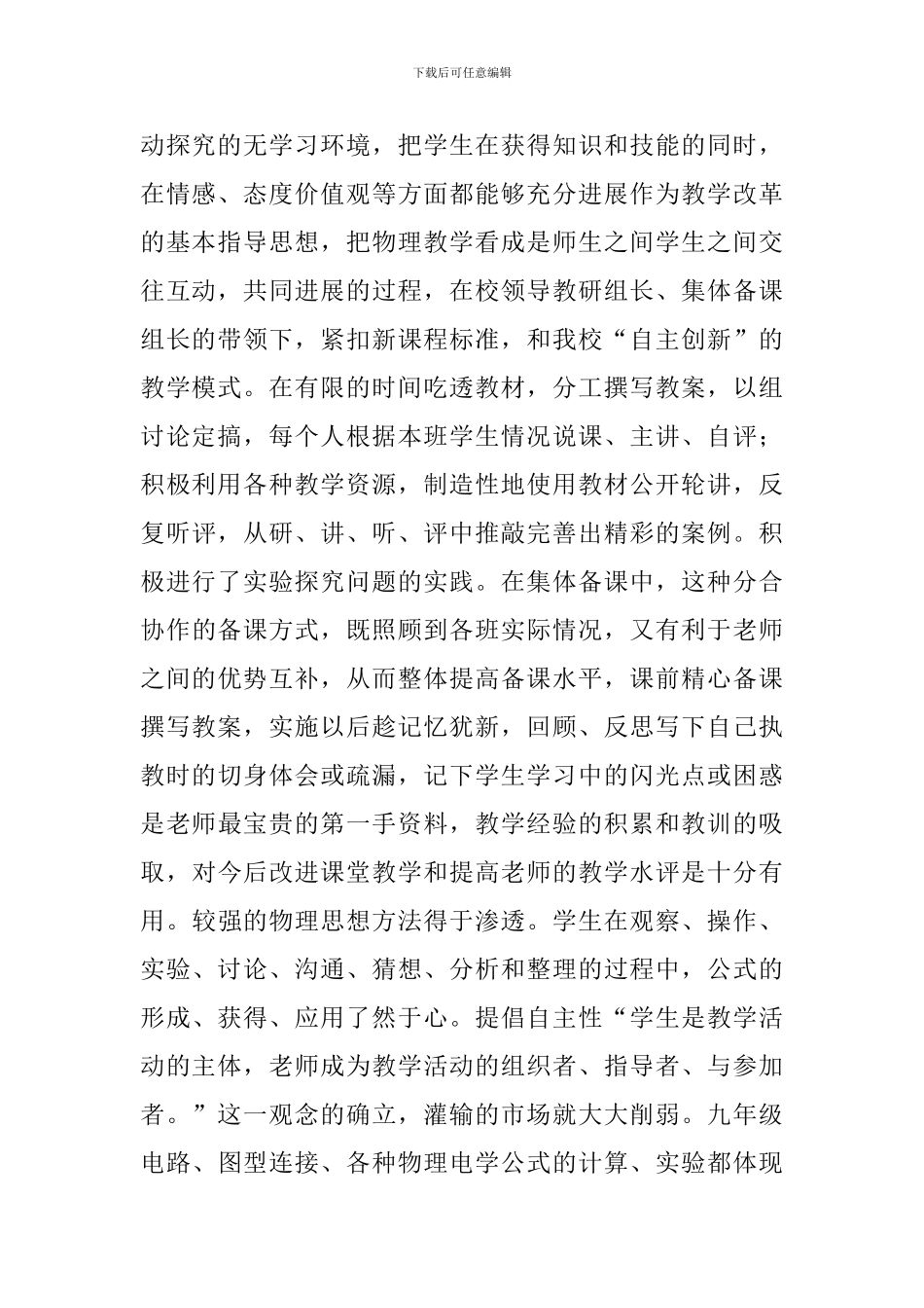 物理教师下学期教学总结_第2页