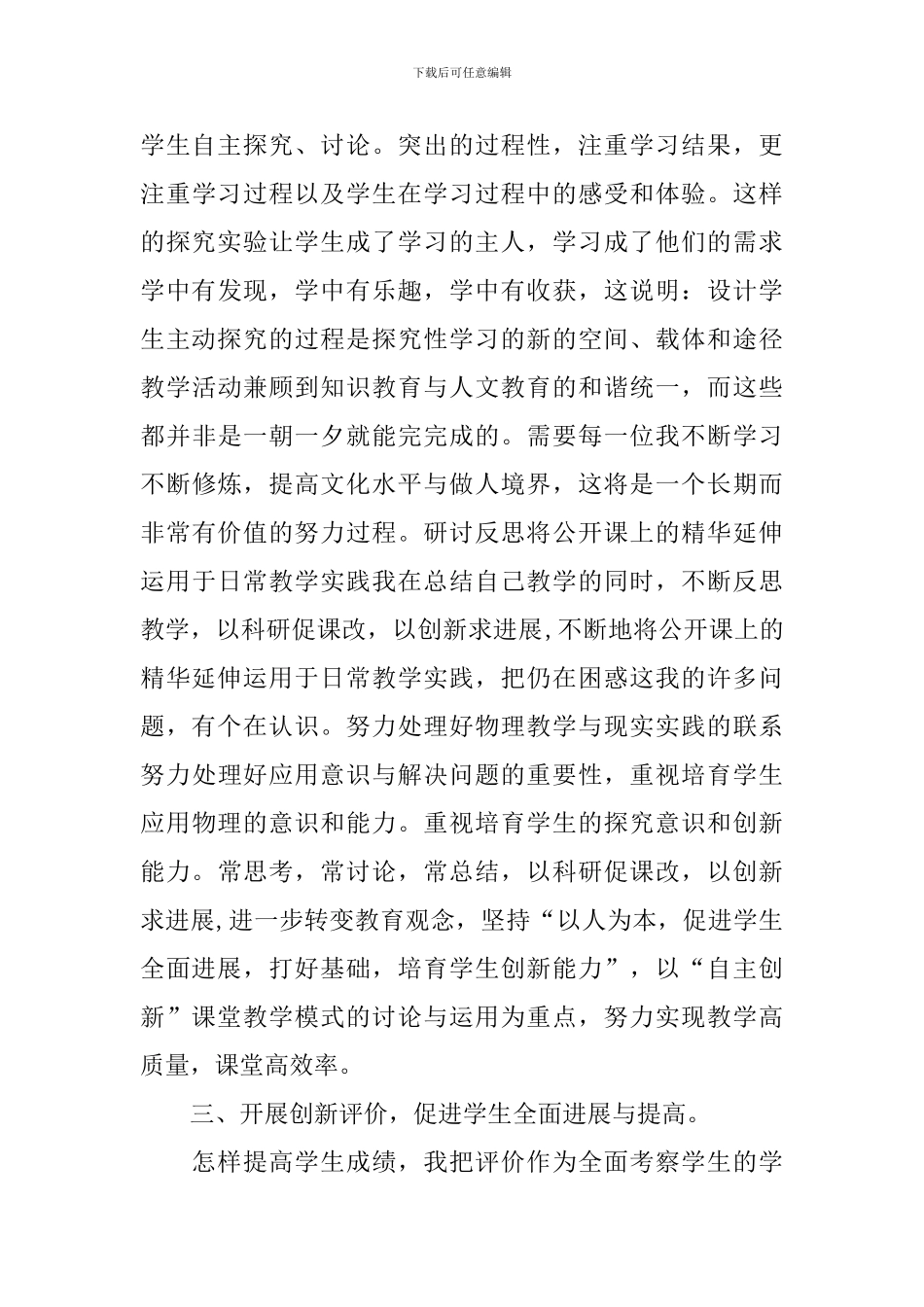 物理教师下学期教学总结_第3页