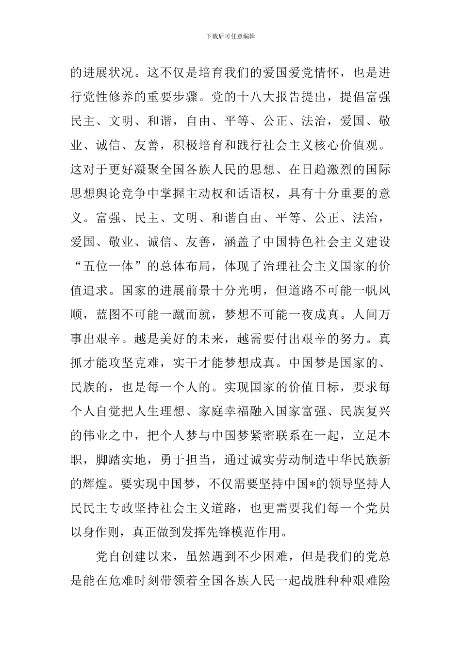 教师预备党员个人工作总结_第2页