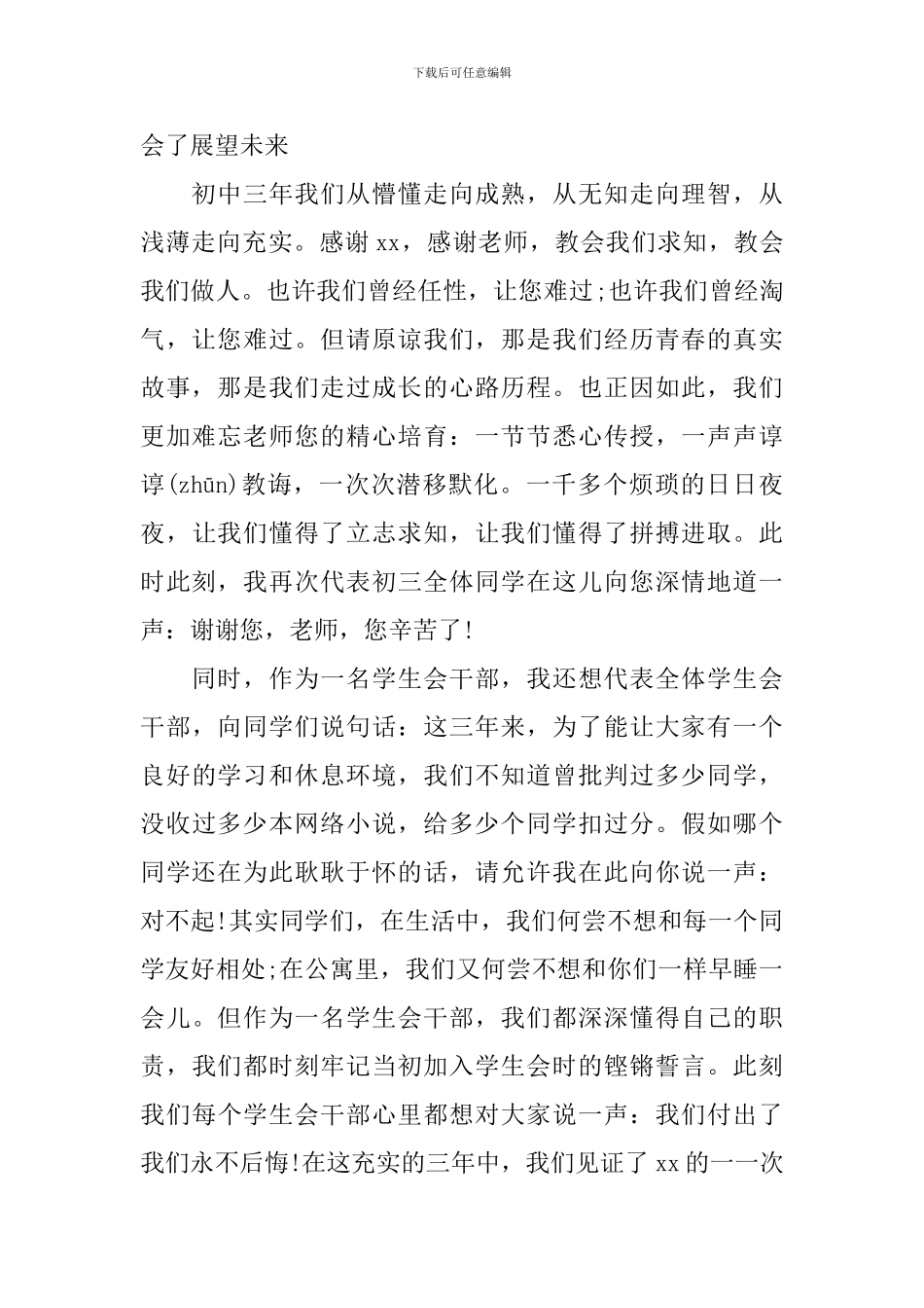 初三毕业典礼的学生发言稿_第2页